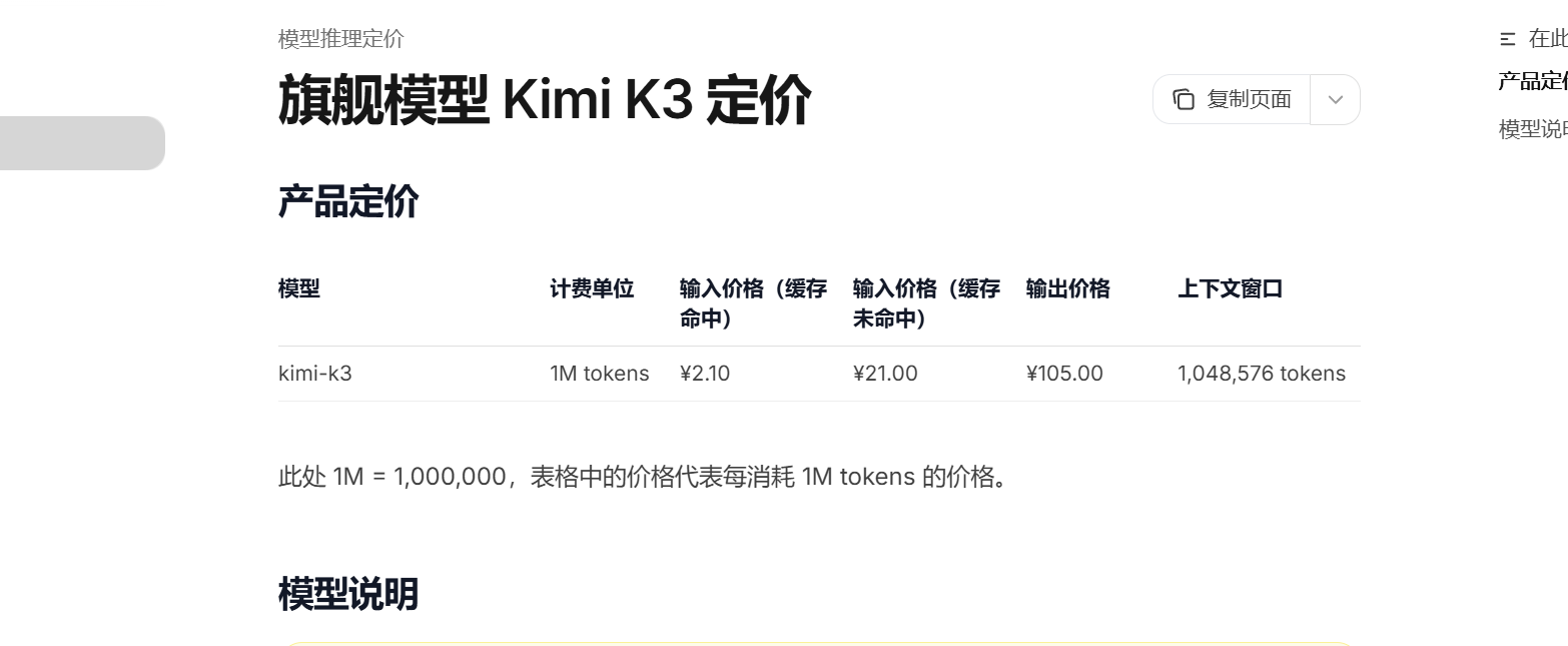 Kimi K3 api 定价吓哭了 - 前沿快讯 - LINUX DO