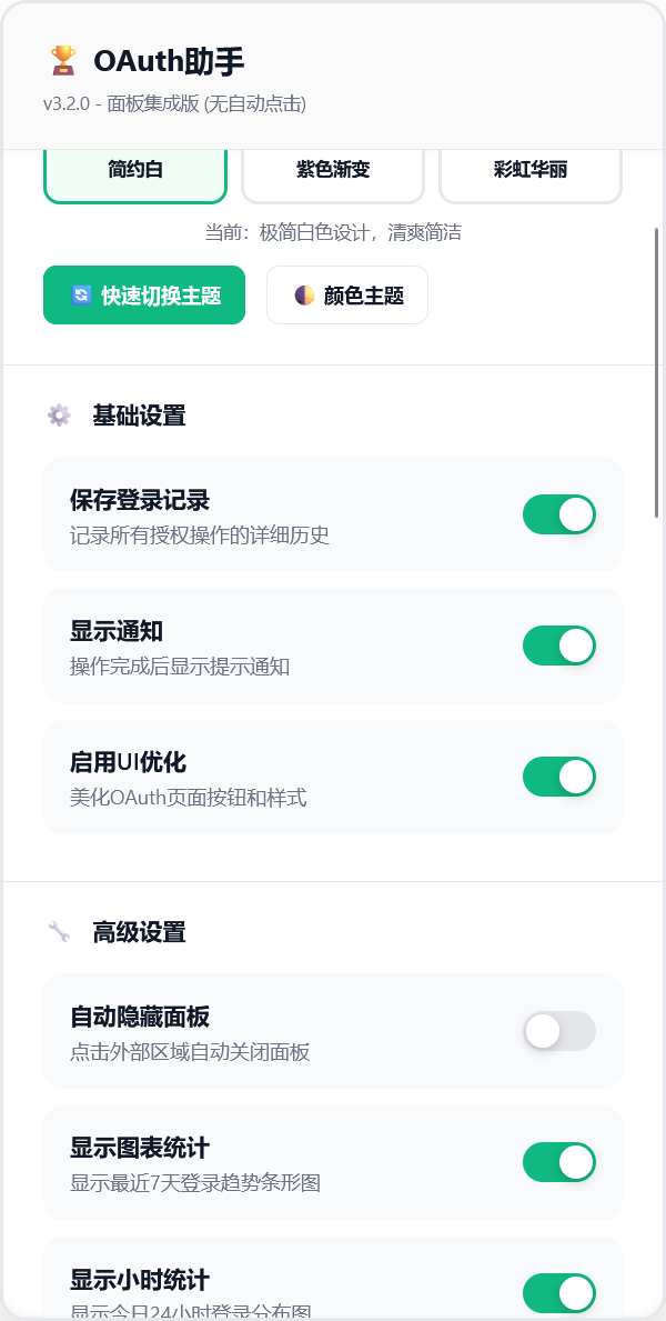【油猴插件🏆 LINUX DO OAuth 极简助手 - 面板集成版】记录授权，优化UI(按照规定，已去除自动授权功能) 已修复bug - 第 ...
