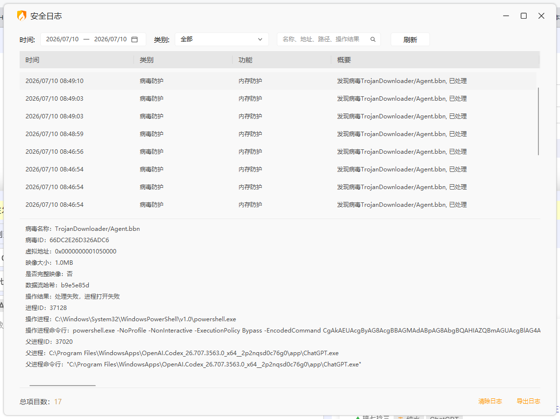 官方 ChatGPT (Codex) 升级后触发火绒内存防护 - 搞七捻三 - LINUX DO