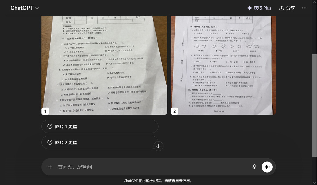 GPT image 2夯爆了 - #59，来自 DanicaStar - 搞七捻三 - LINUX DO