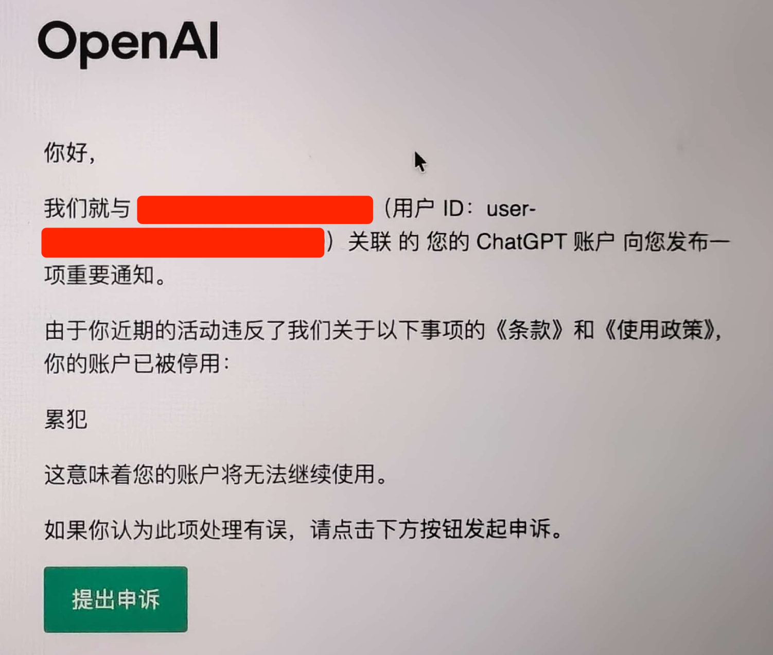 OpenAI ChatGPT 封号退款实录 - 搞七捻三 - LINUX DO