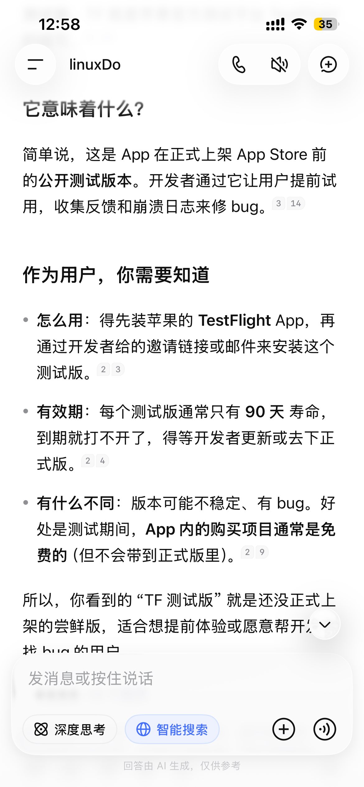 各位Linux do 的iOS客户端测试版还能用吗？ - 搞七捻三 - LINUX DO
