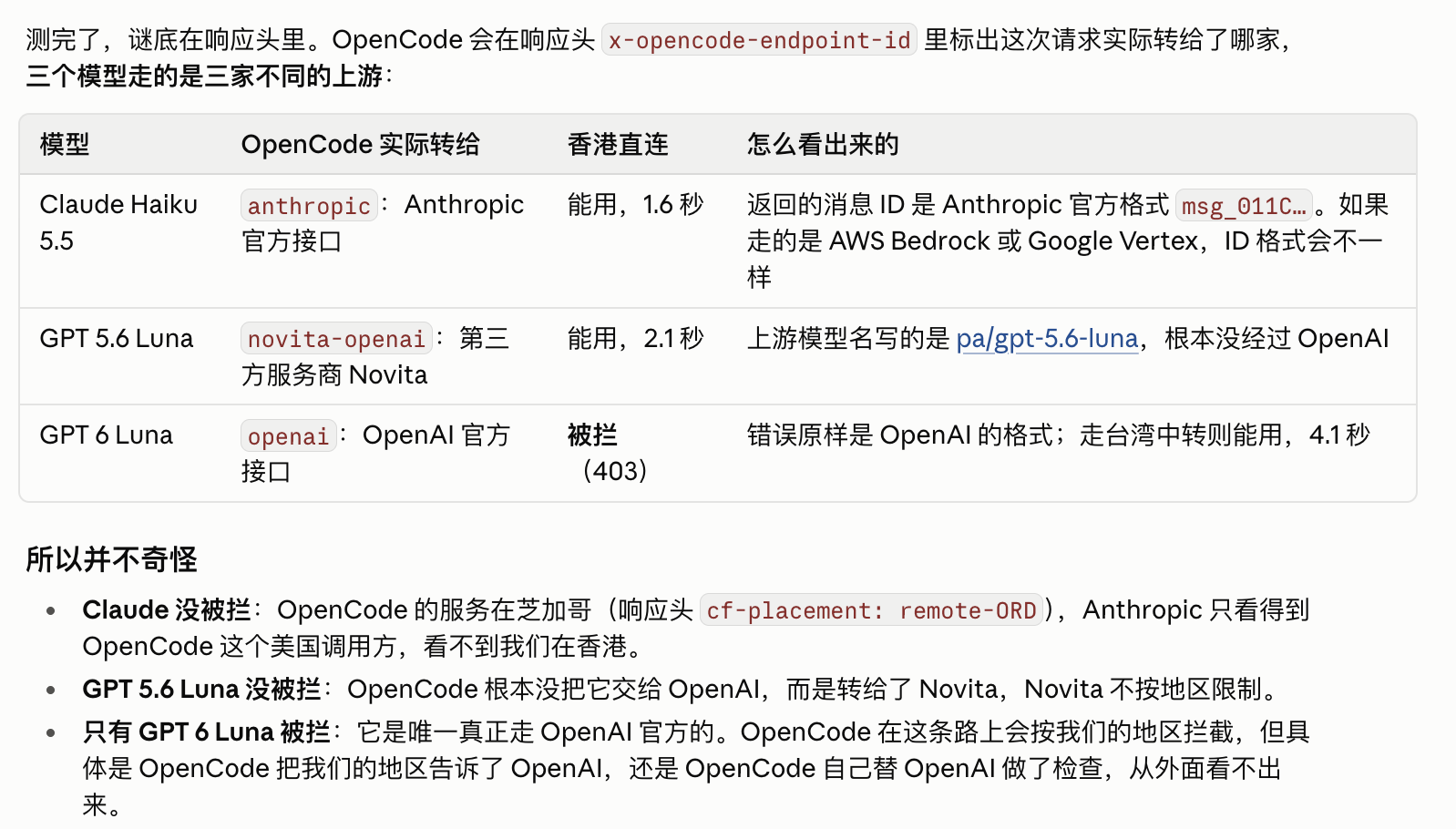Opencode Go居然能直连Haiku5.5 - 开发调优 - LINUX DO