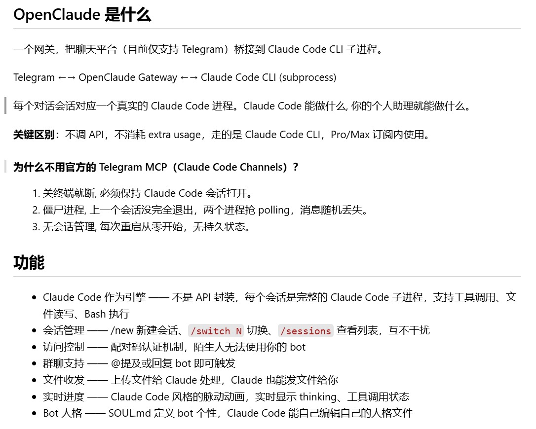 【开源】OpenClaude, 在 Telegram 里原生使用 Claude Code - 开发调优 - LINUX DO