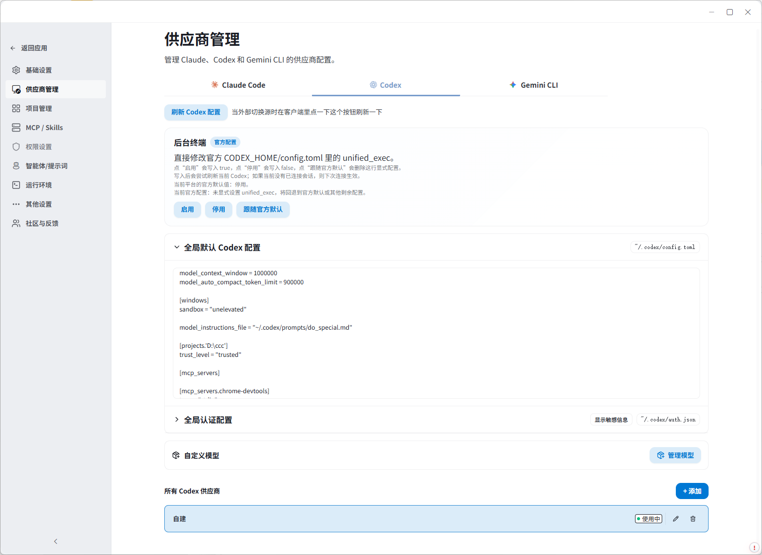 小白疑问使用Codex app和在ccgui里面使用Codex CLI使用额度问题 - 搞七捻三 - LINUX DO