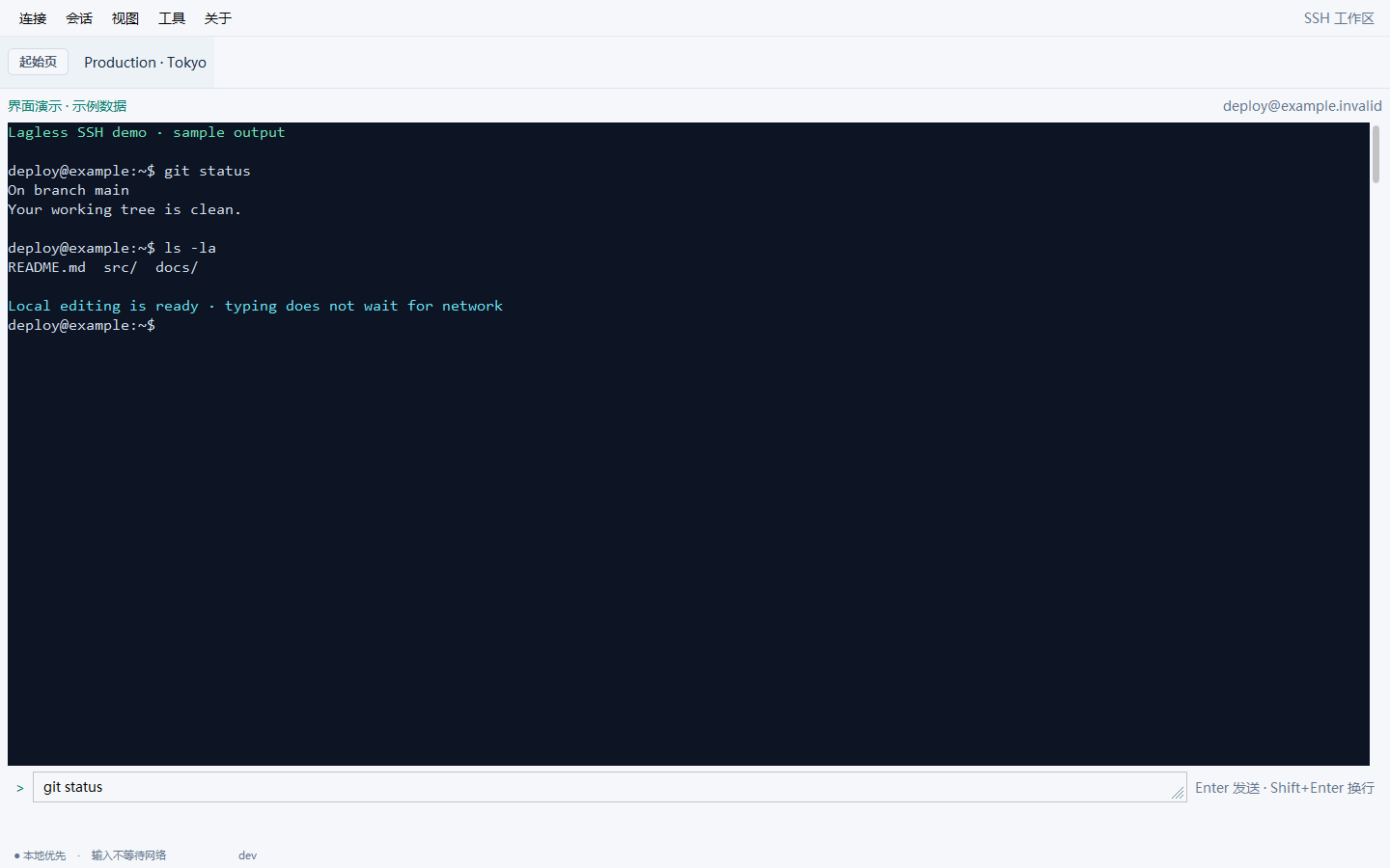 【开源推广】Lagless SSH 让你在网络状况差的情况下使用远程 Claude Code、Codex - 开发调优 - LINUX DO