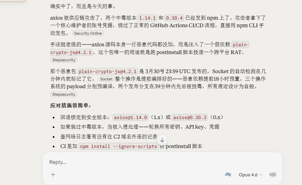 axios npm遭遇供应链投毒！！！！ - #6，来自 a192212595 - 前沿快讯 - LINUX DO