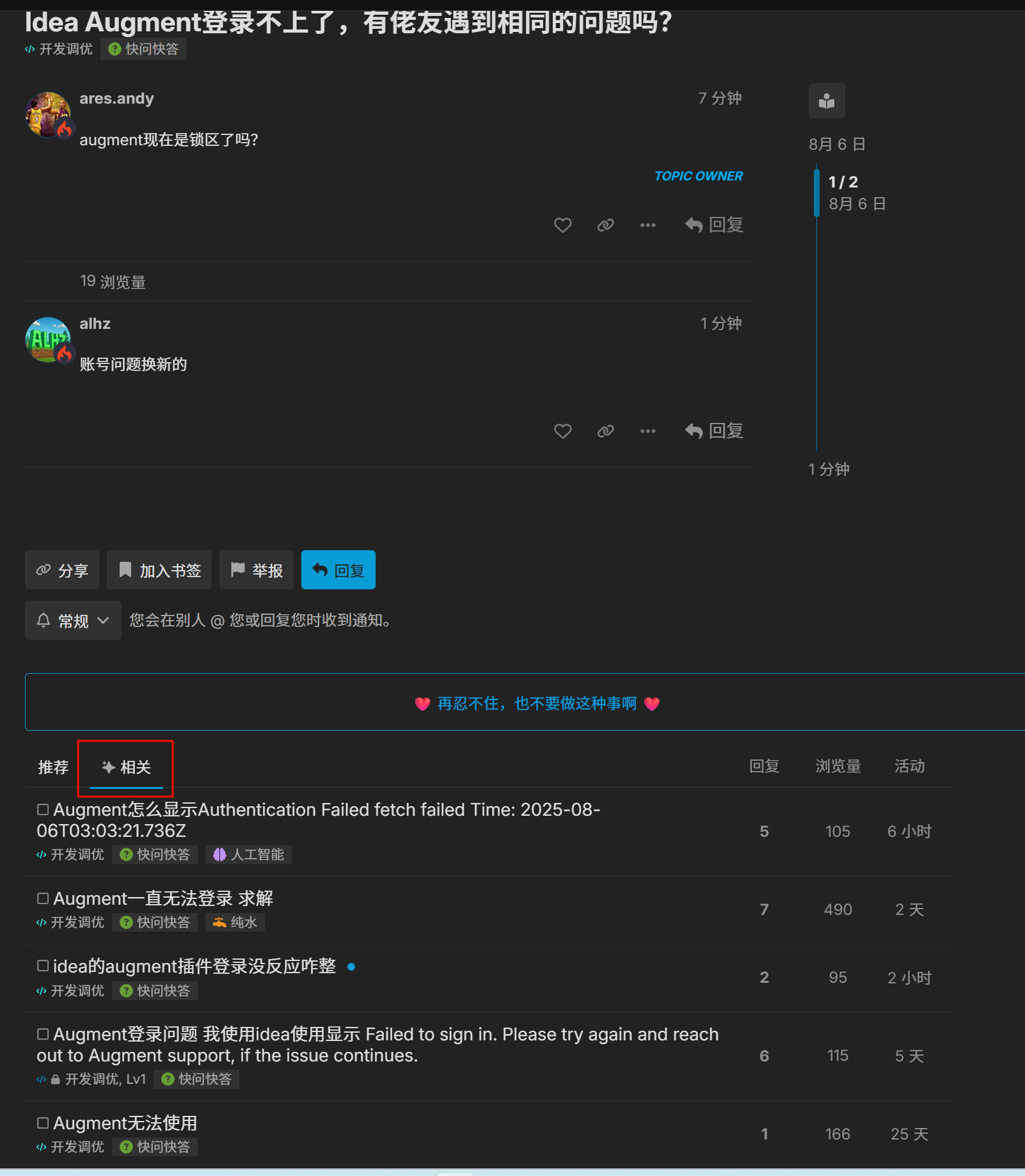 Idea Augment登录不上了，有佬友遇到相同的问题吗？ - 开发调优 - LINUX DO