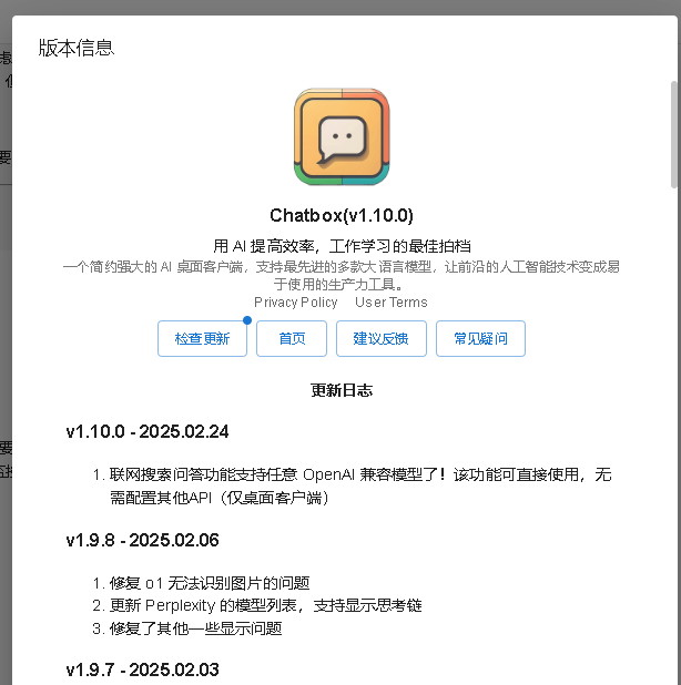 chatbox的版本是回滚了吗？ - 搞七捻三 - LINUX DO