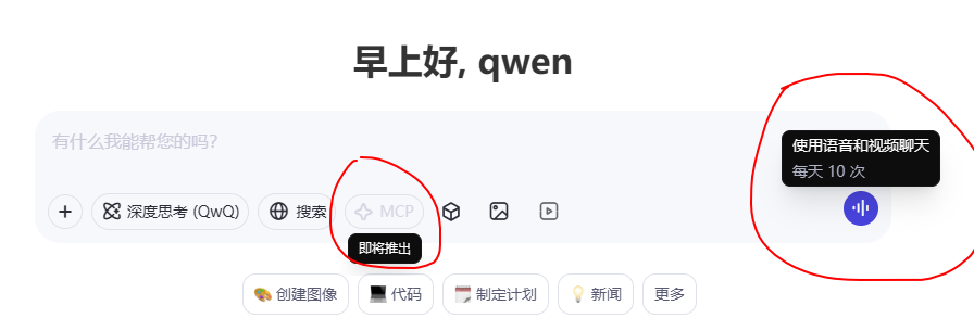 qwen 网页上线语音和视频通话 - 搞七捻三 - LINUX DO
