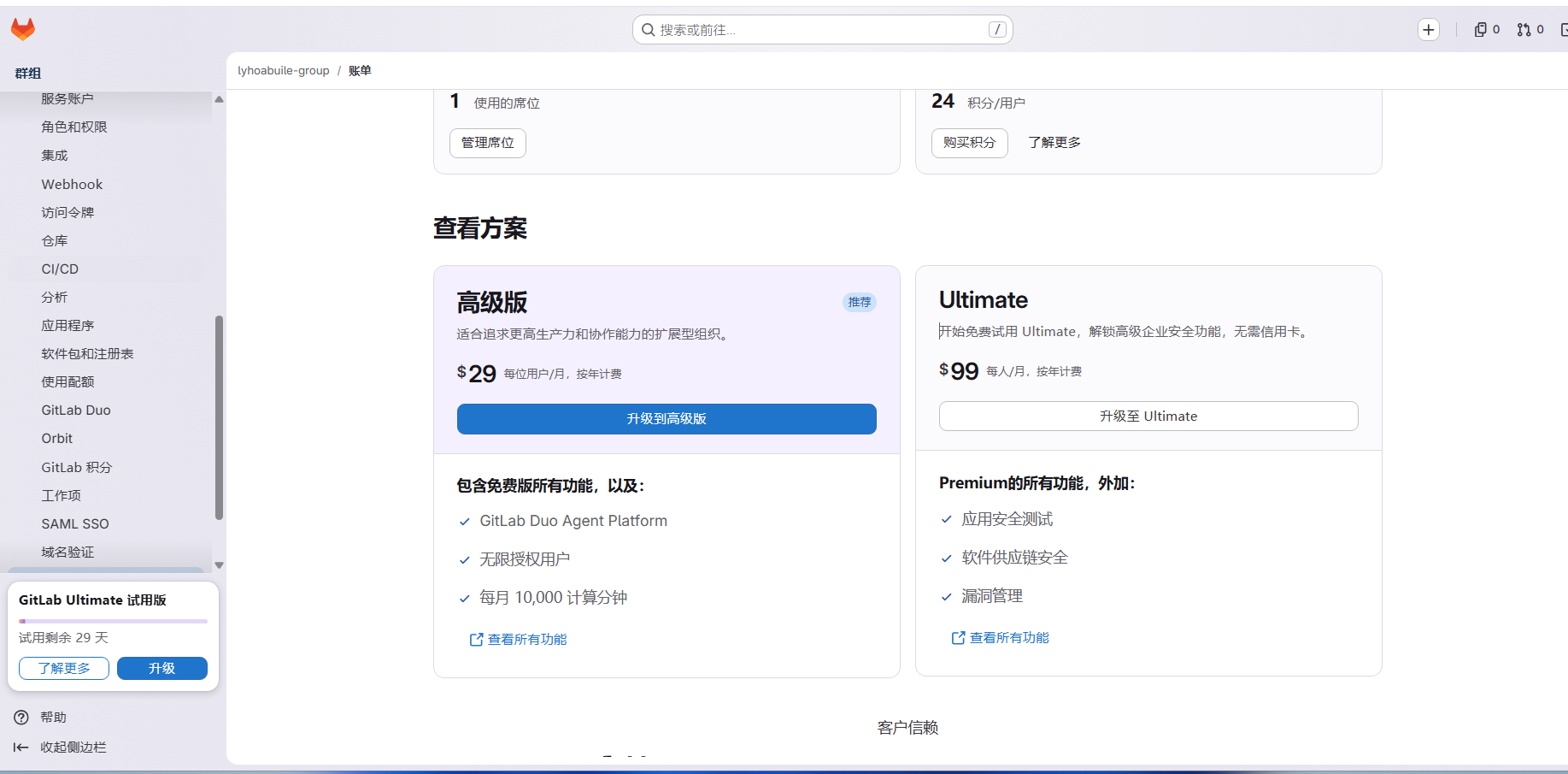 点击就送 GitLab Ultimate 试用版 可用 Claude Fable 5 - 福利羊毛 - LINUX DO