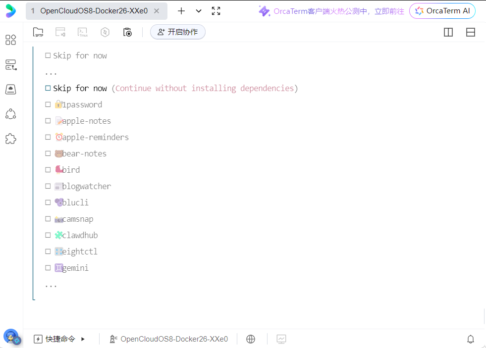 Codebuddy活动服务器部署Clawdbot - 福利羊毛 - LINUX DO