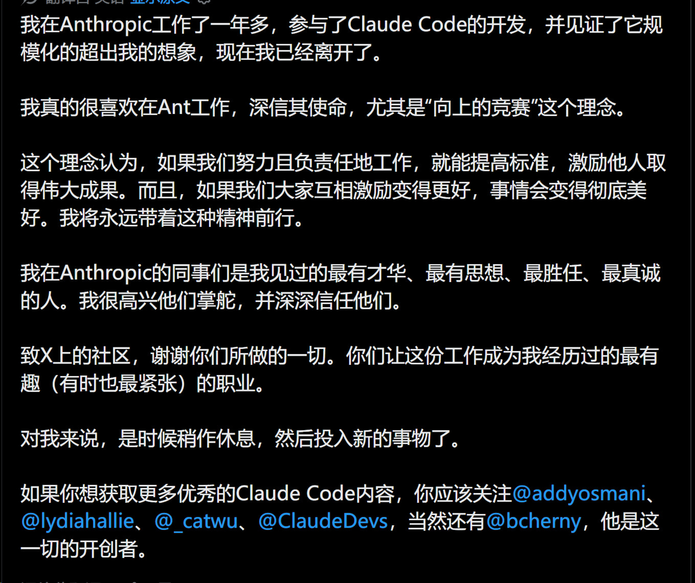Claude Code 开发者 Thariq 离开 Anthropic - 前沿快讯 - LINUX DO