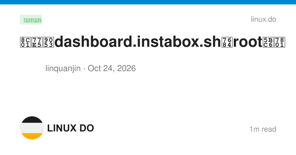Linux Sudo As Roo 谁知道dashboard.instabox.sh的root密码 - 搞七捻三 - LINUX DO