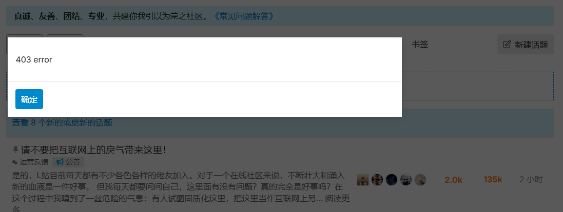 站点今天怎么时不时报403错误 大家有遇到吗 - 运营反馈 - LINUX DO