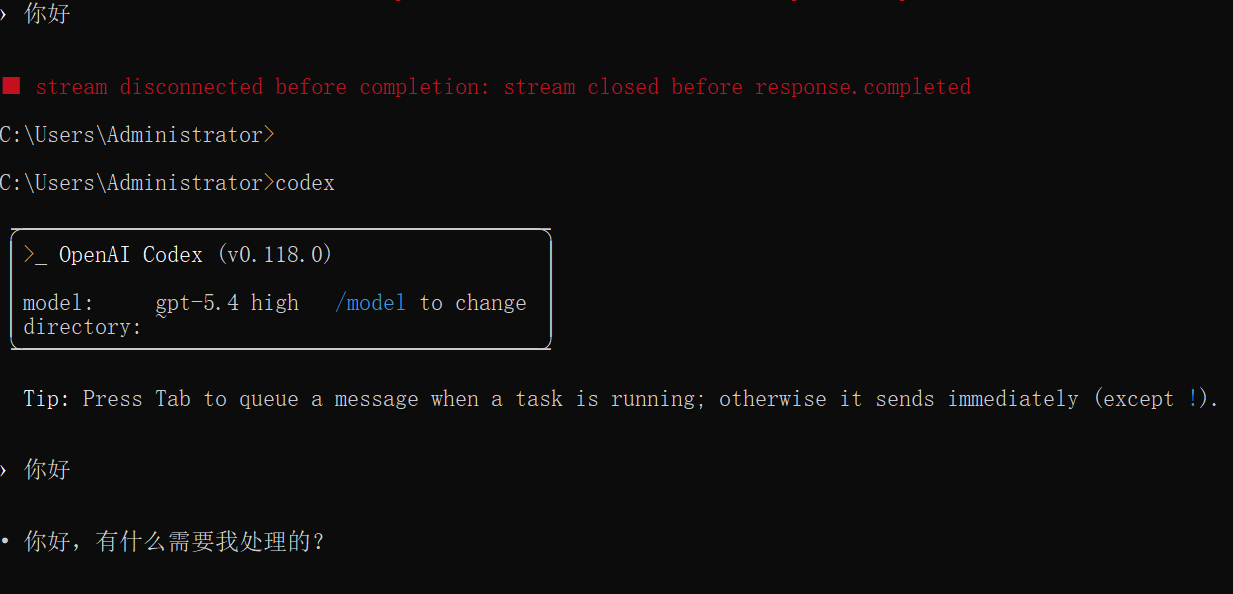 Connection Terminated Full Script codex:报错Stream disconnected before completion: stream closed before ...