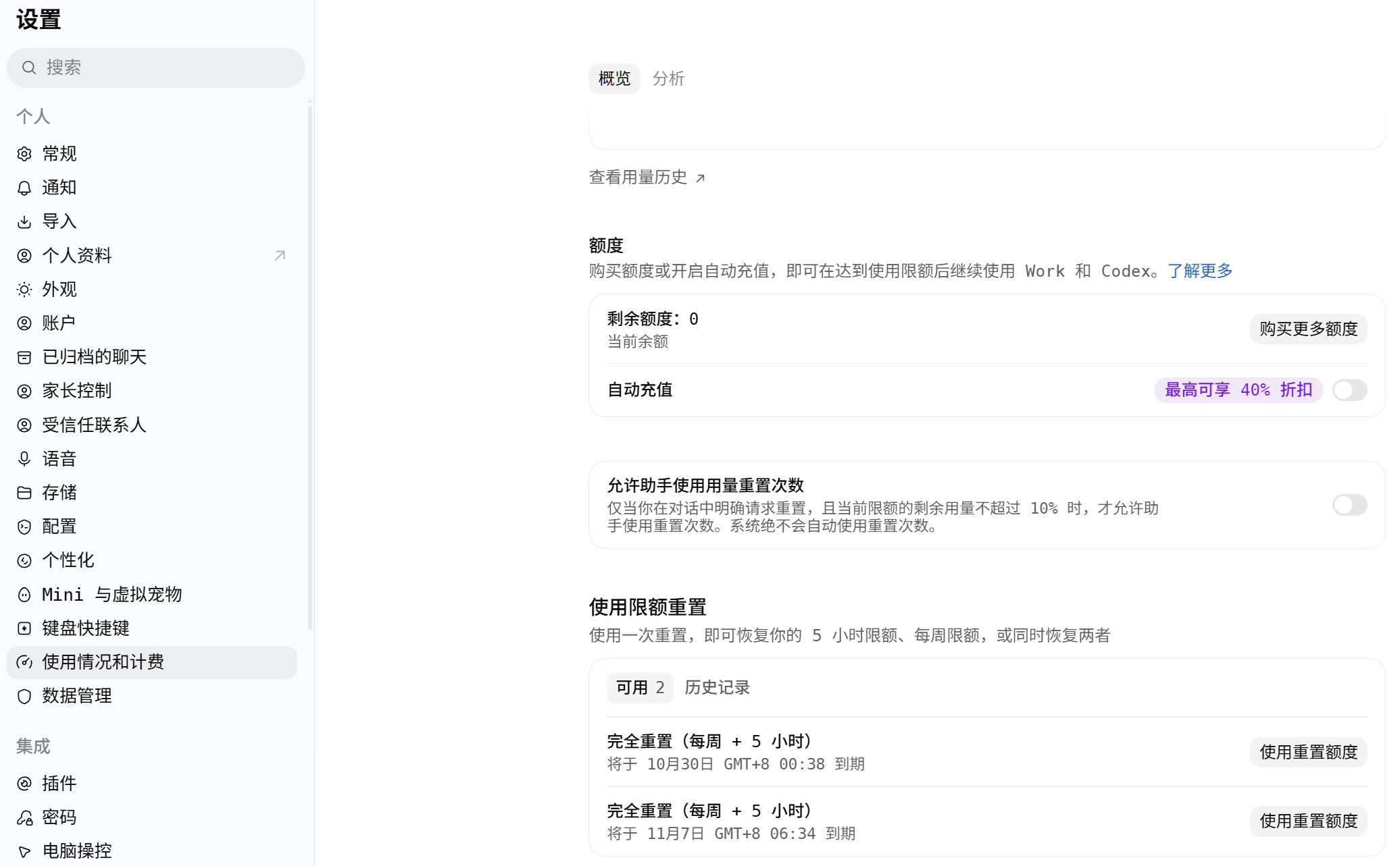 佬友们，快去检查Codex这个功能开没开？我被坑了 - 搞七捻三 - LINUX DO