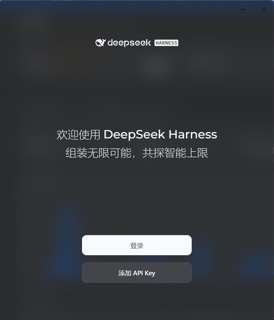 DeepSeek Harness 官方桌面包隐藏发布 - 开发调优 - LINUX DO
