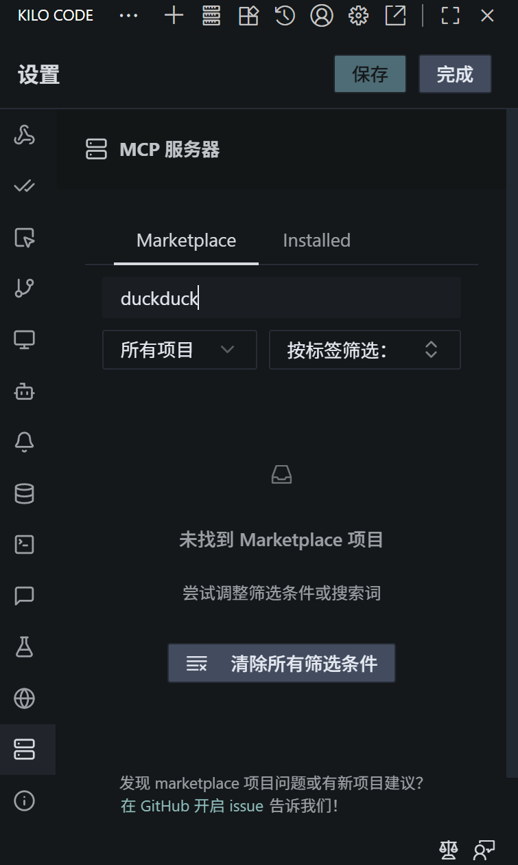 Kilo code的MCP市场 - 开发调优 - LINUX DO