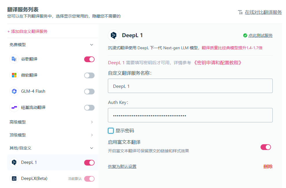 想问一下始皇的deeplx和免费版的deepl哪个模型更好用 - 搞七捻三 - LINUX DO