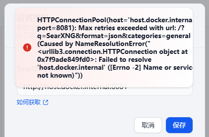 Dify设置SearXNG base URL时发生错误 - 搞七捻三 - LINUX DO