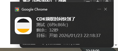 【CDK提醒领取脚本】这下麻麻再也不会担心我会忘记领取cdk了 - 开发调优 - LINUX DO