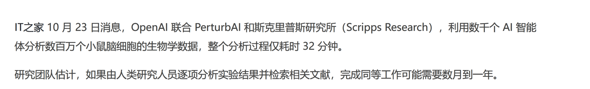 OpenAI 联合研究机构部署数千个 AI 智能体：32 分钟分析数百万个小鼠脑细胞，相当于人类数月时间 - 前沿快讯 - LINUX DO