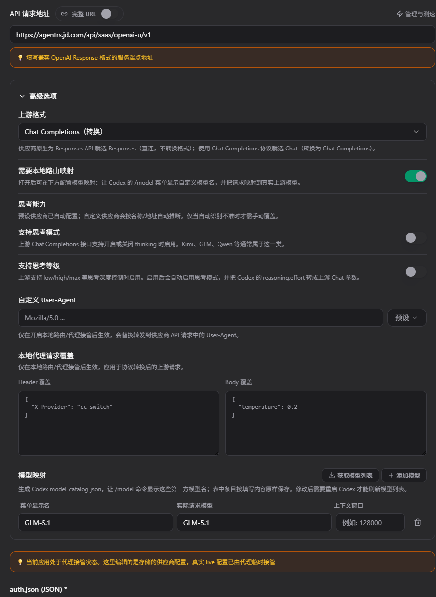 cc-switch接入京东白嫖token之codex版本 - 开发调优 - LINUX DO