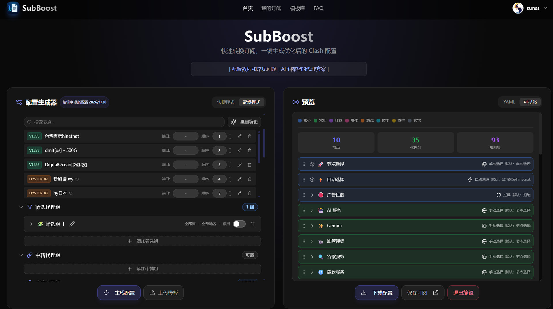 [SubBoost] 近期更新内容 & 服务故障说明 20260209 - 开发调优 - LINUX DO