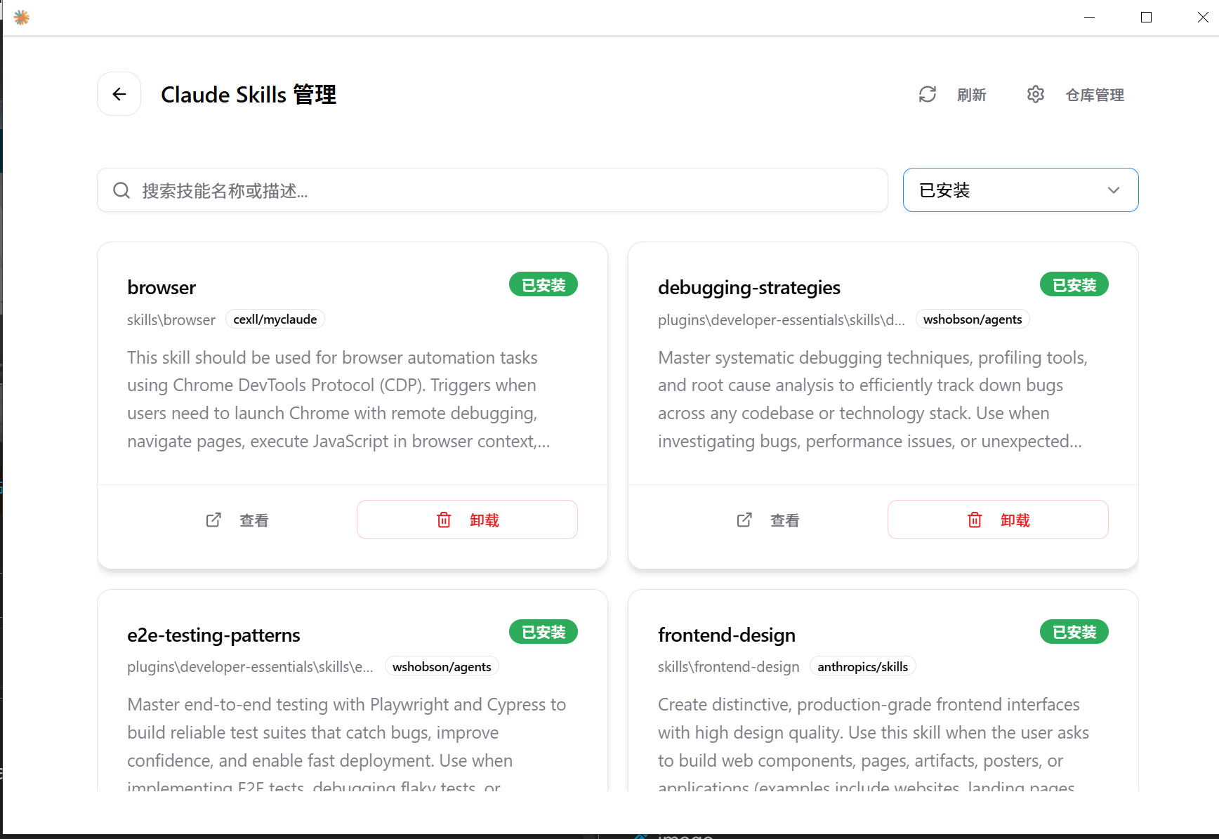 skills简单用法，管理 - 开发调优 - LINUX DO
