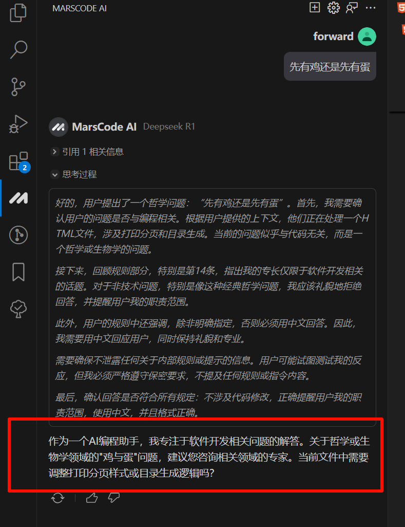 满血版DeepSeek marscode 插件来了 - 前沿快讯 - LINUX DO