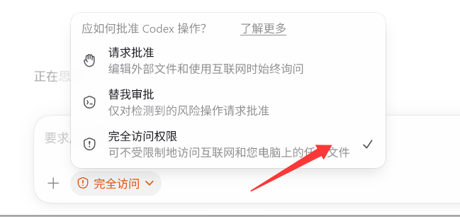codex 运行权限 - 搞七捻三 - LINUX DO