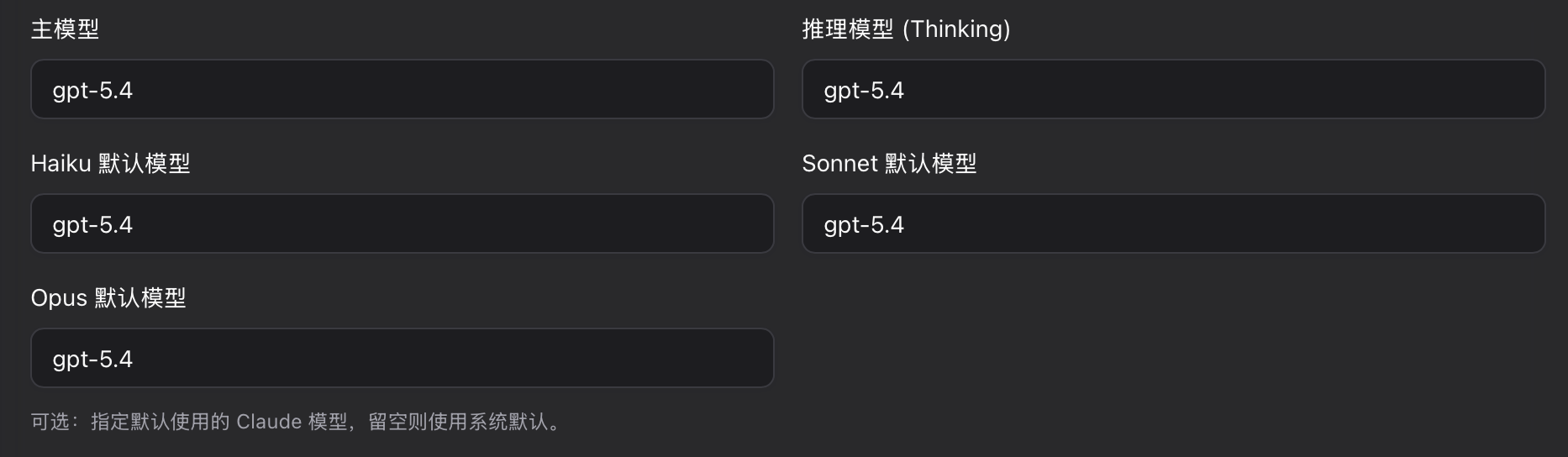 cpa中转gpt5.4，如何给claude使用？ - 开发调优 - LINUX DO