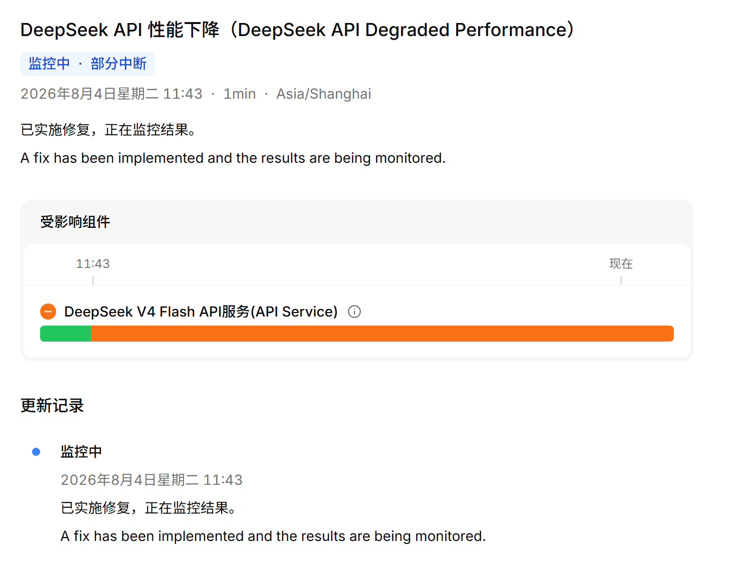今早大量OpenCode DeepSeek V4 Flash请求失败（已恢复） - Page 2 - 前沿快讯 - LINUX DO