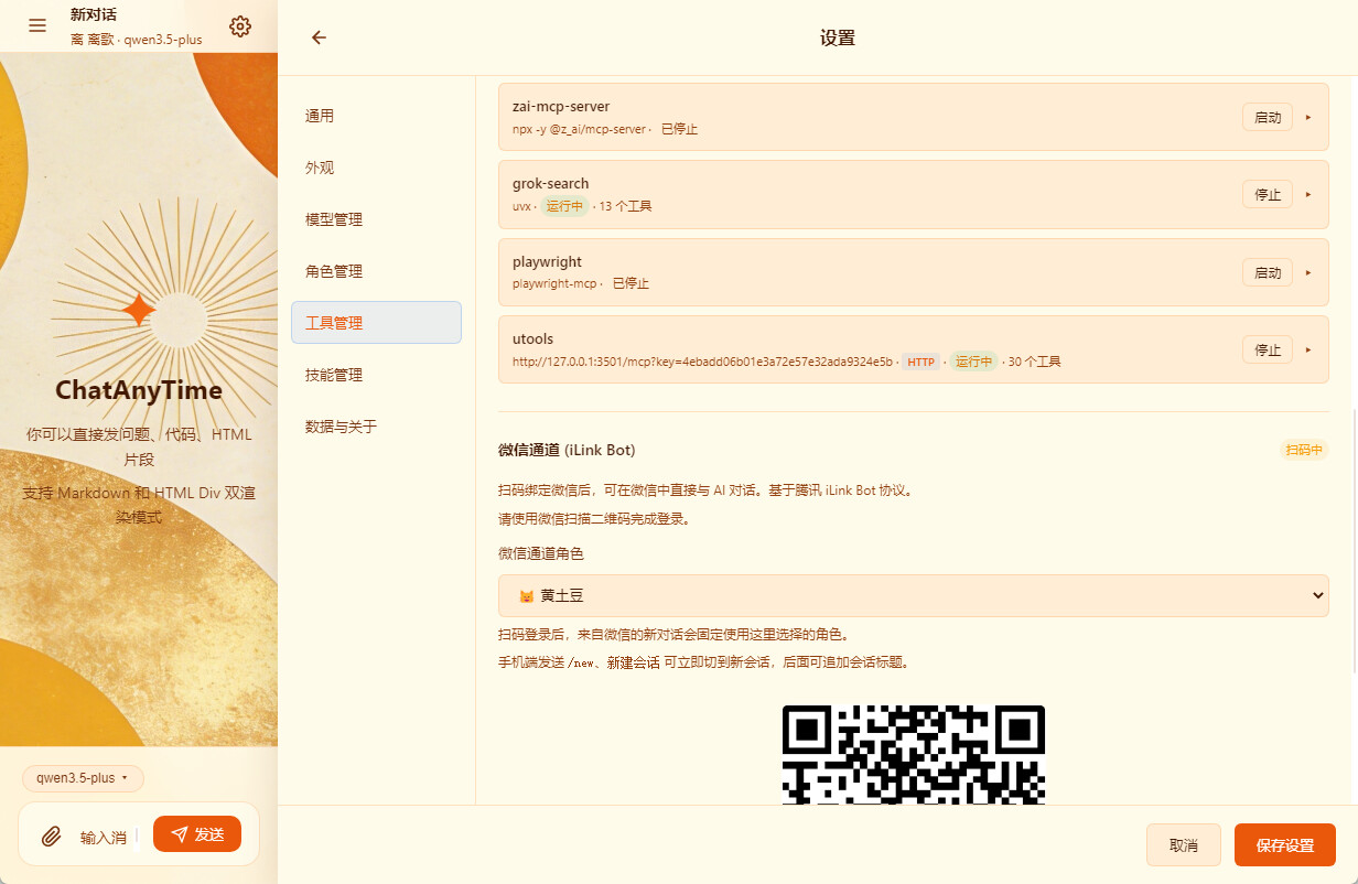 utools插件-ai对话类插件分享 - 资源荟萃 - LINUX DO