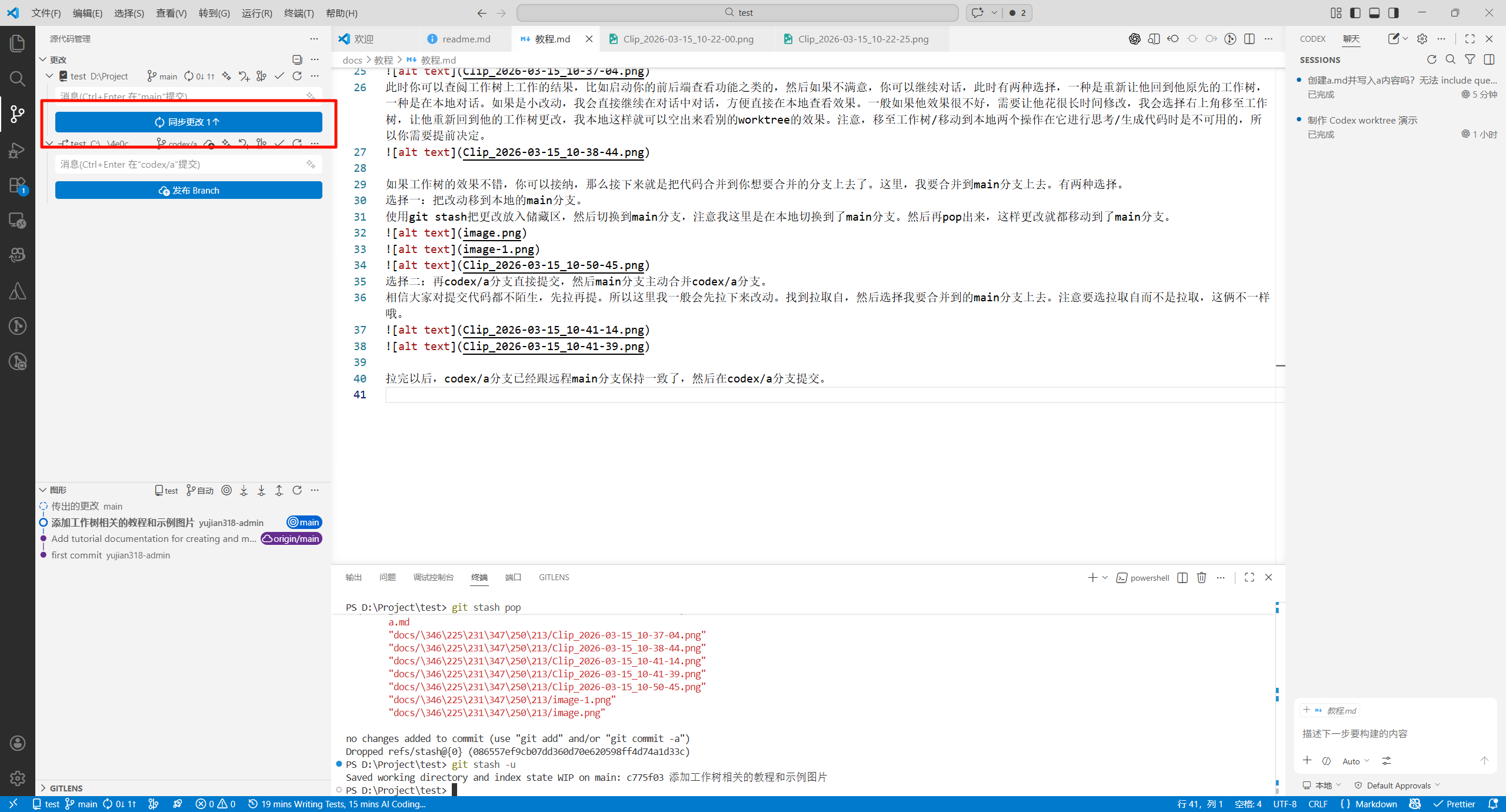 codex Windows worktree使用分享 - 开发调优 - LINUX DO