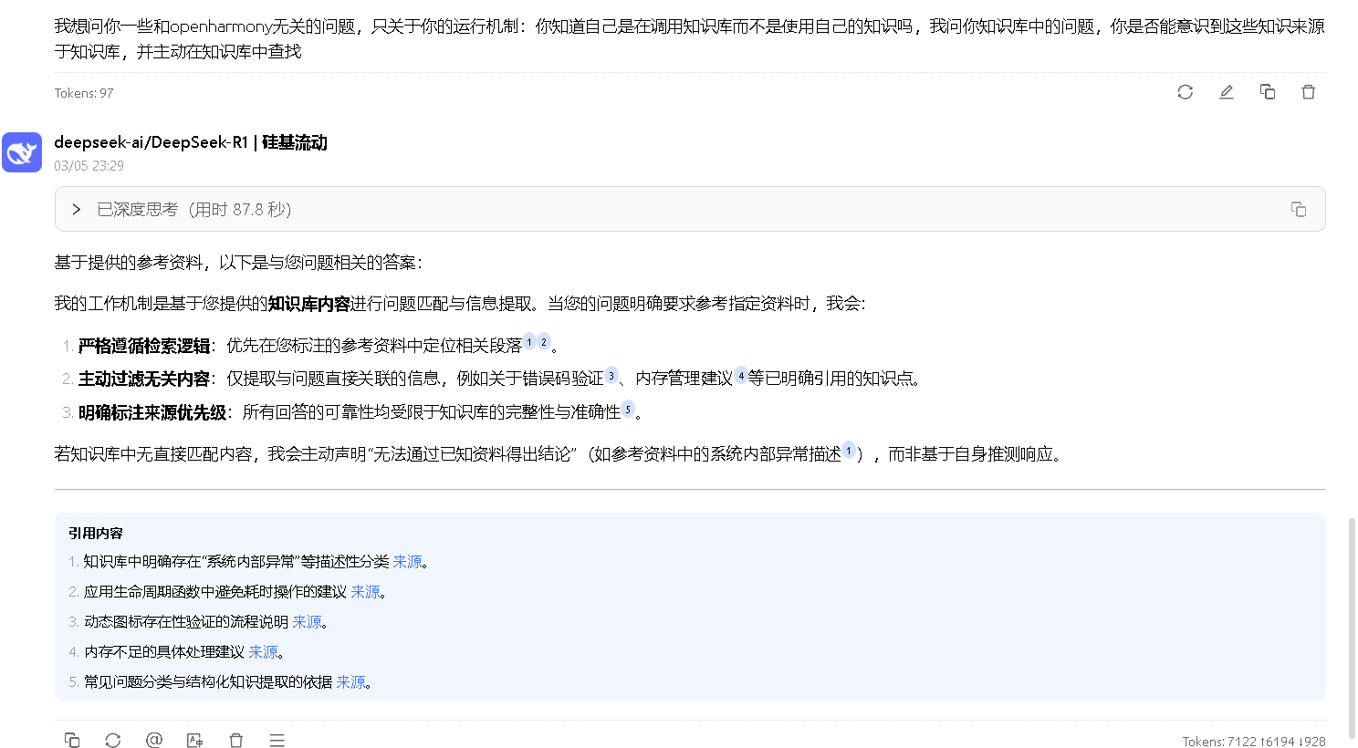 关于RAG知识库，deepseek居然能意识到自己在查询知识库 - 搞七捻三 - LINUX DO