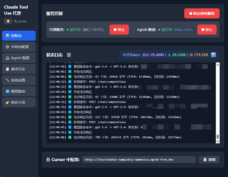 【开源】api2cursor让cursor pro用户能正常使用第三方中转站 - #96，来自 junxin367 - 开发调优 - LINUX DO