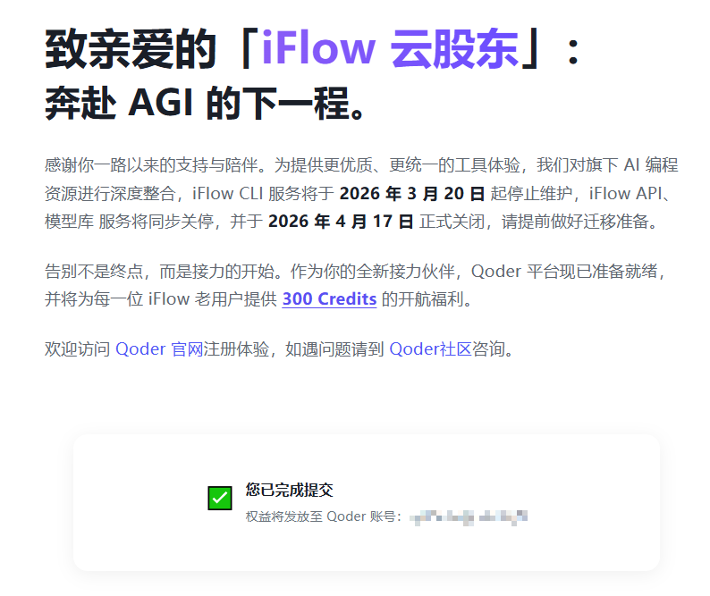 iflow cli 最终还是停更了 - 前沿快讯 - LINUX DO
