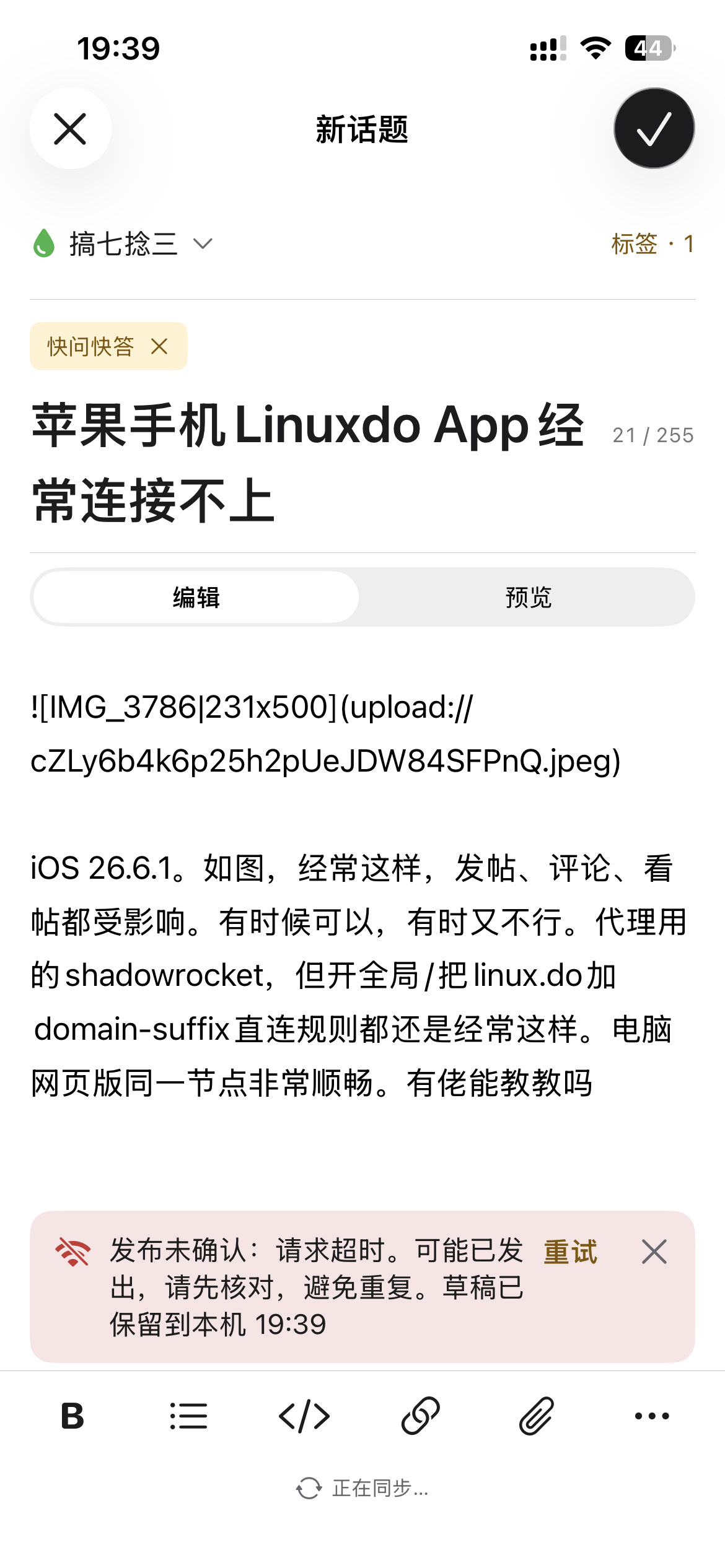 苹果手机Linuxdo App经常连接不上 - 搞七捻三 - LINUX DO