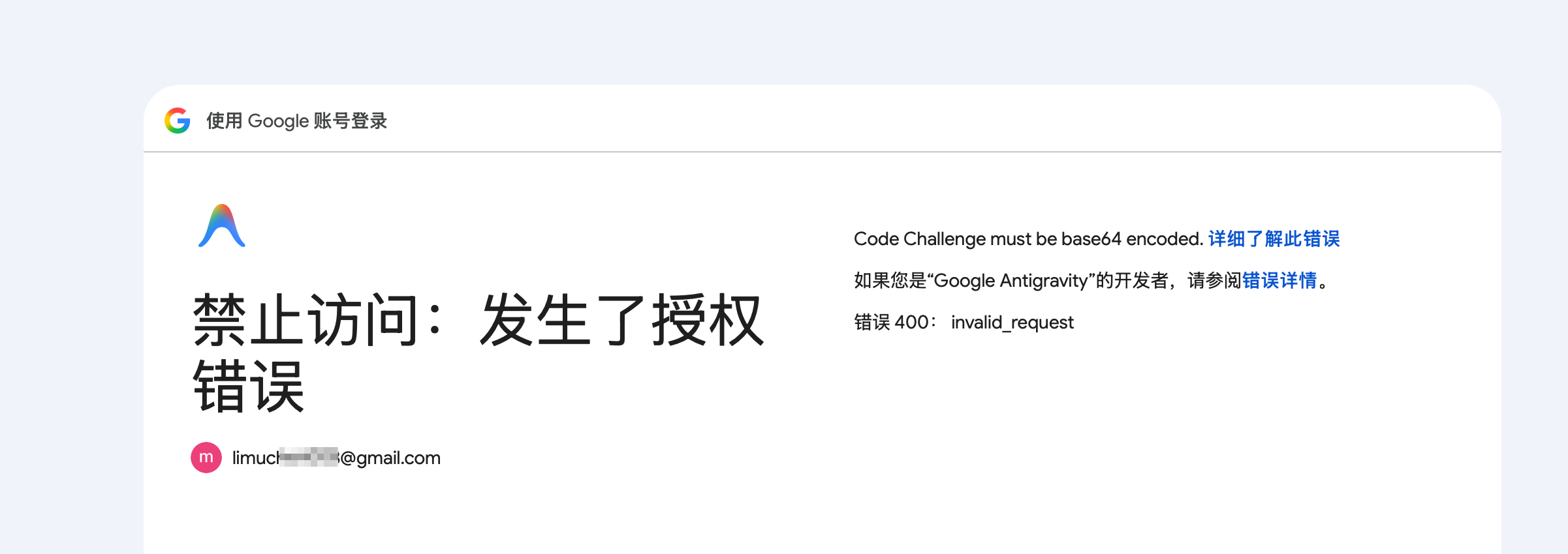 分享一个快速通过验证 Antigravity 的解决思路 - #18，来自 mossonli - 搞七捻三 - LINUX DO