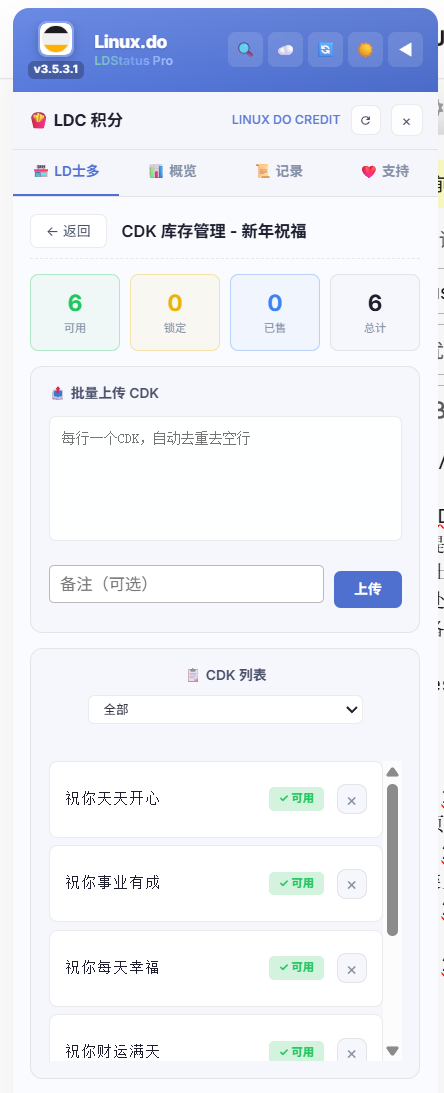 【LDStatusPro】LDC兑换信息中心：LD士多2.0上线，支持自动分发，佬友们用起来更方便啦！！ - 开发调优 - LINUX DO