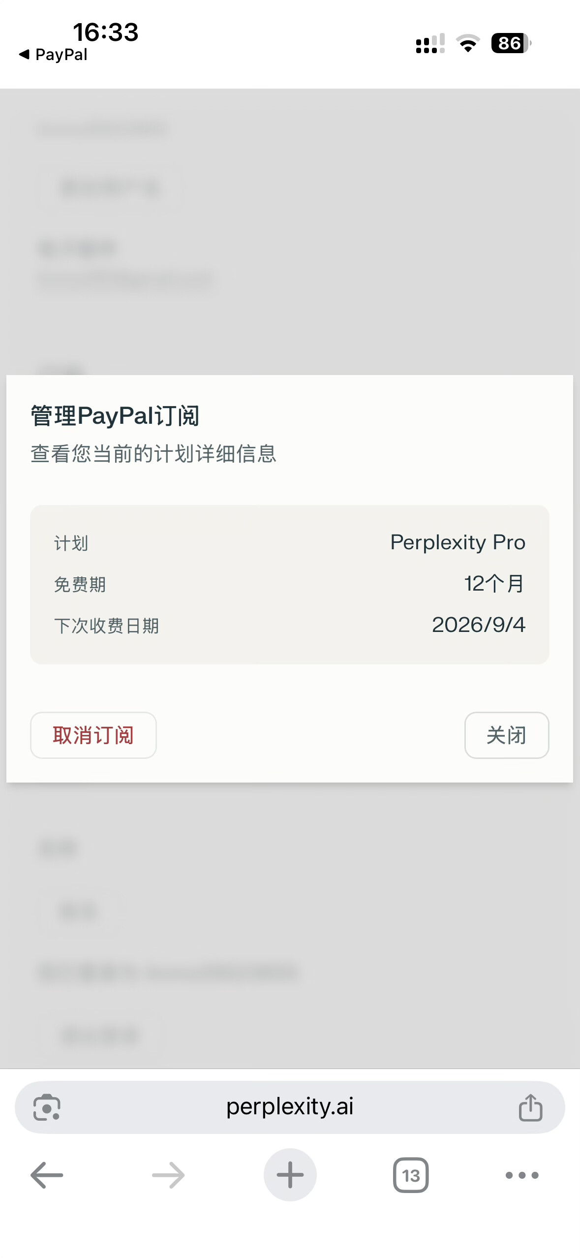 PayPal 可免费一年 Perplexity Pro ，中国区也可以 - #60，来自 lynn_Zenn - 福利羊毛 - LINUX DO