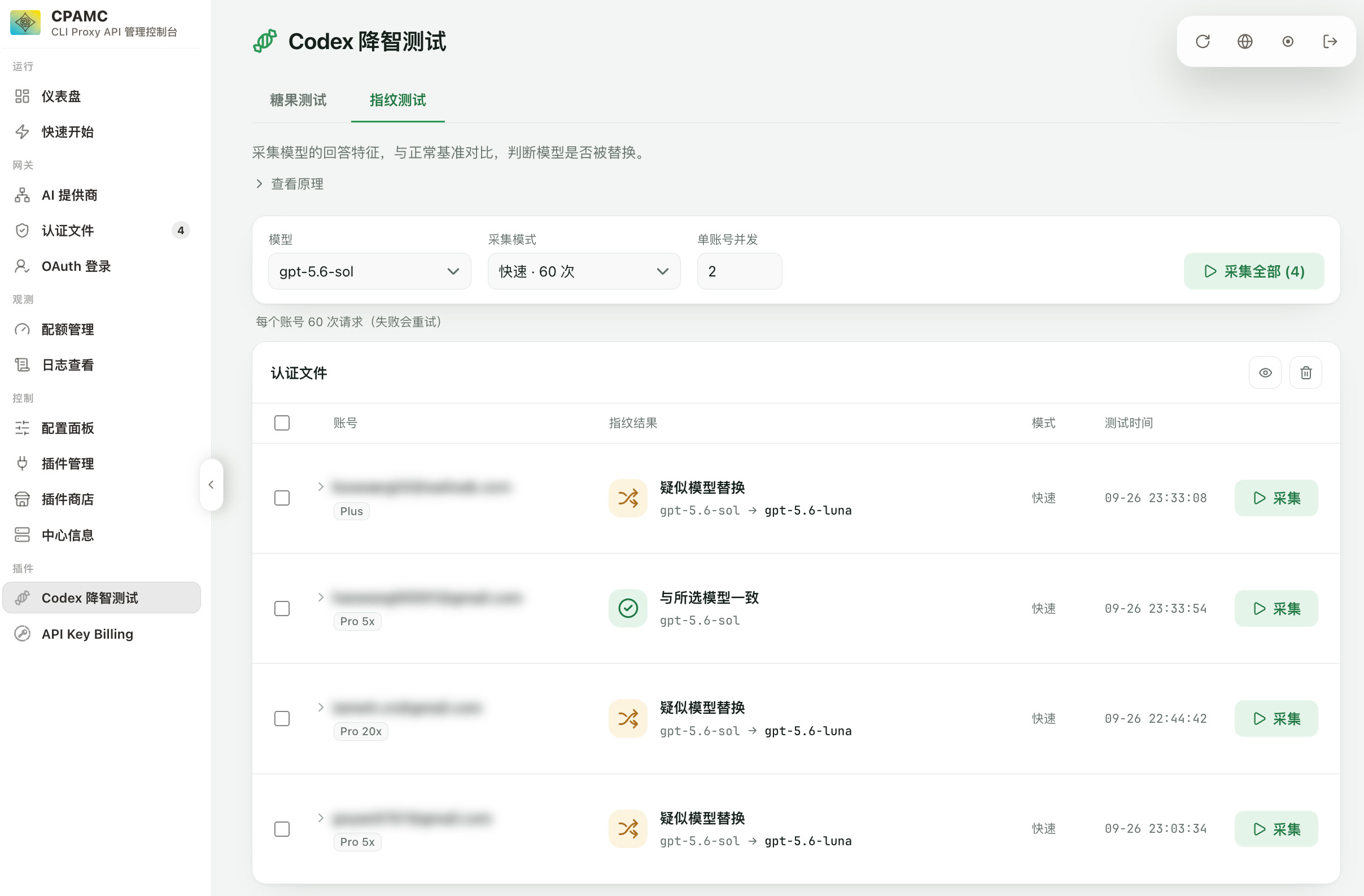 为 CLIProxyAPI Codex 降智测试插件引入指纹测试 - 搞七捻三 - LINUX DO