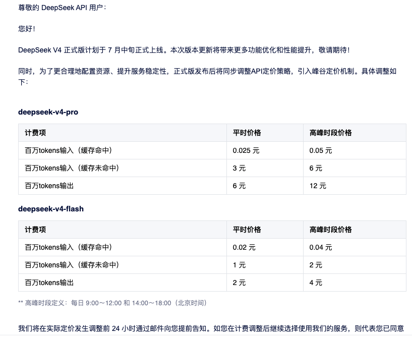 deepseek调价了 - 开发调优 - LINUX DO