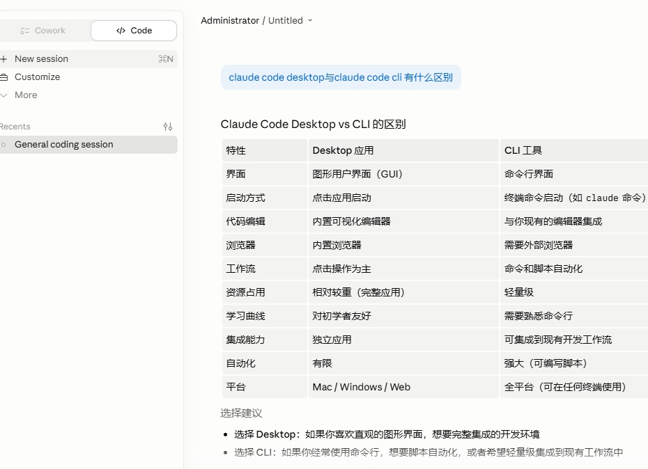 claude code desktop是必须得开启Windows子系统才能运行吗？ - 开发调优 - LINUX DO