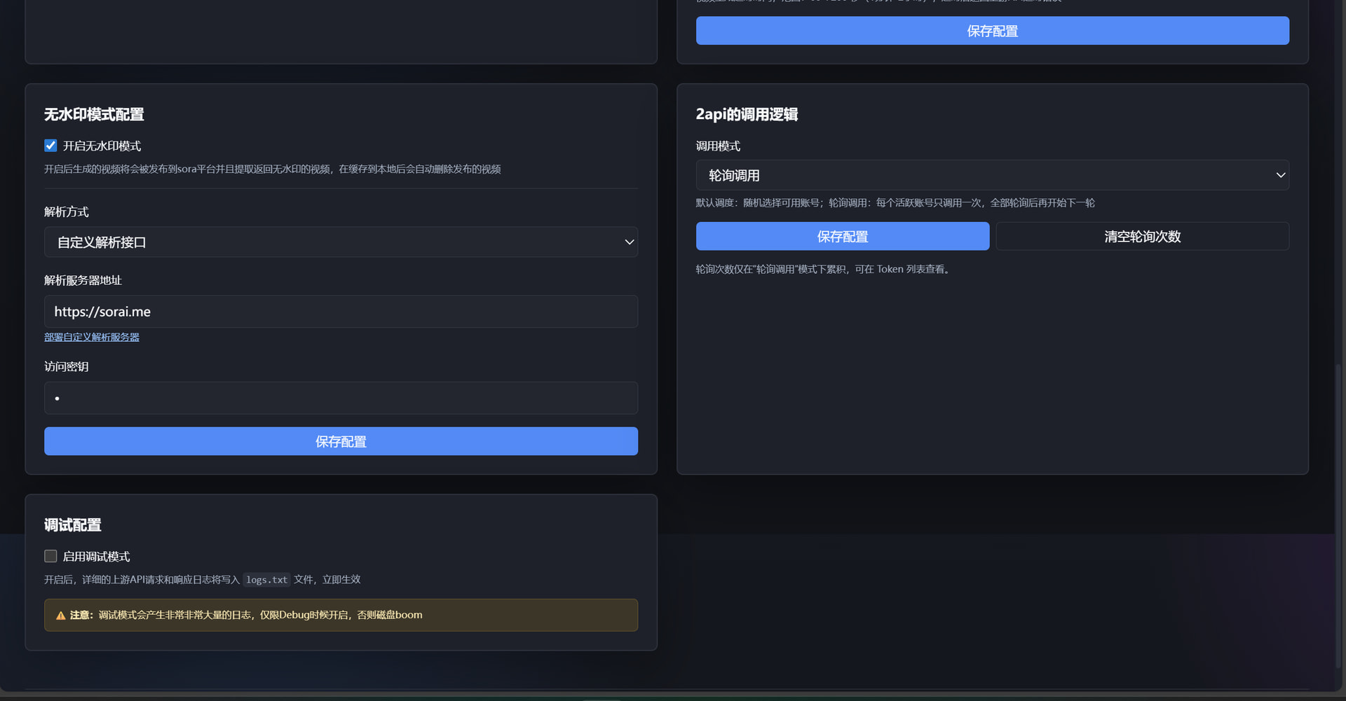 【自用开源】猫佬的sora2api优化版 - 开发调优 - LINUX DO