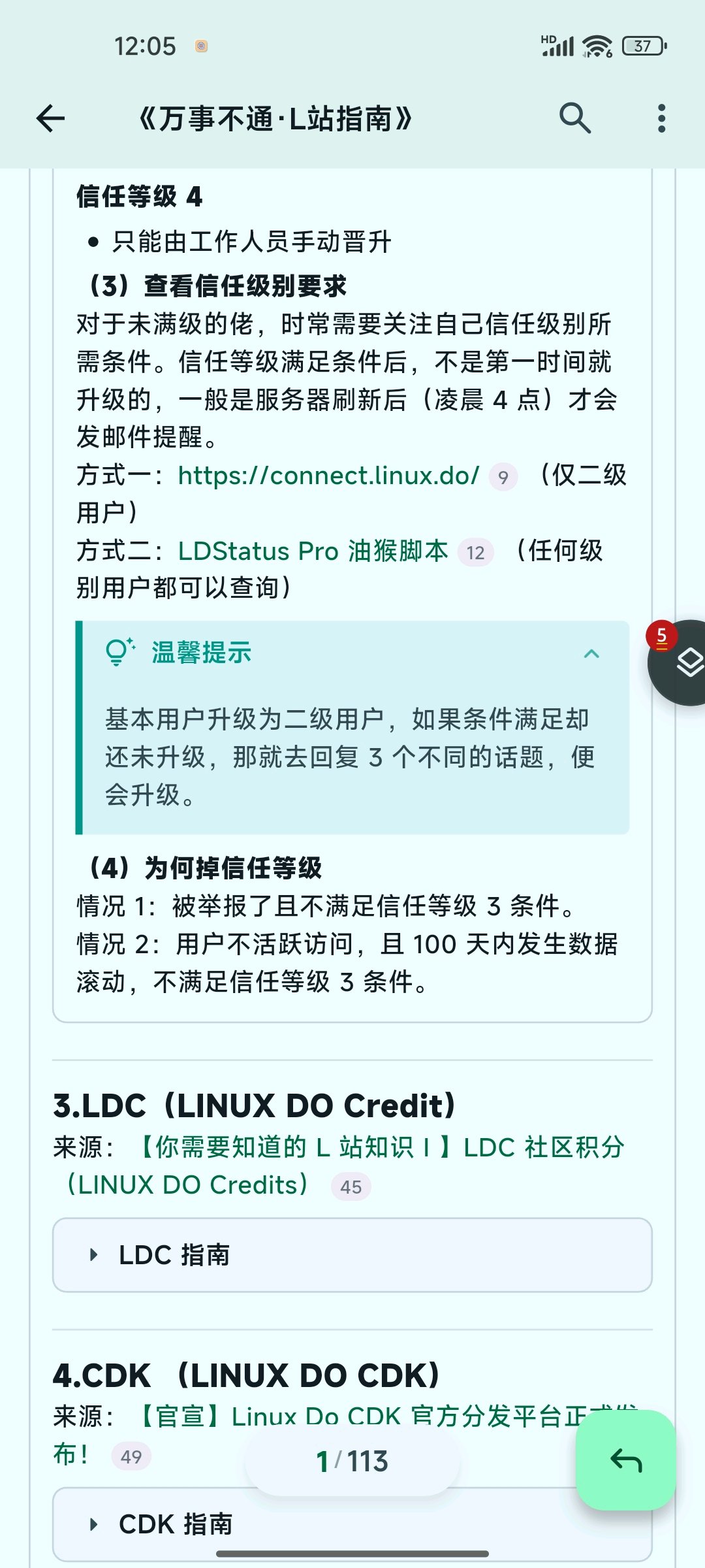 我的等级不动弹了 - 搞七捻三 - LINUX DO