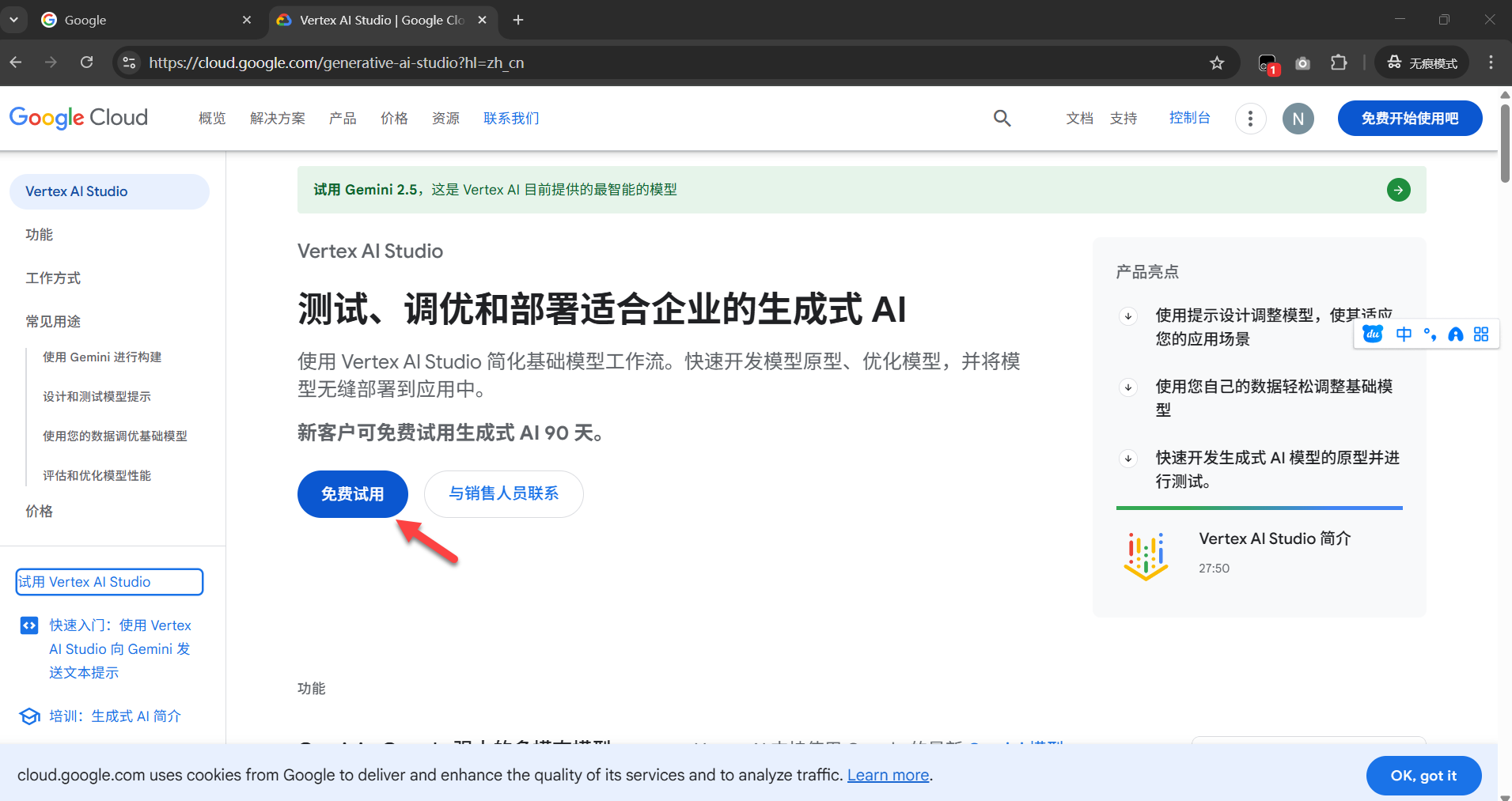 Vertex AI express快速模型，一直跳转绑卡页面怎么办 - 搞七捻三 - LINUX DO
