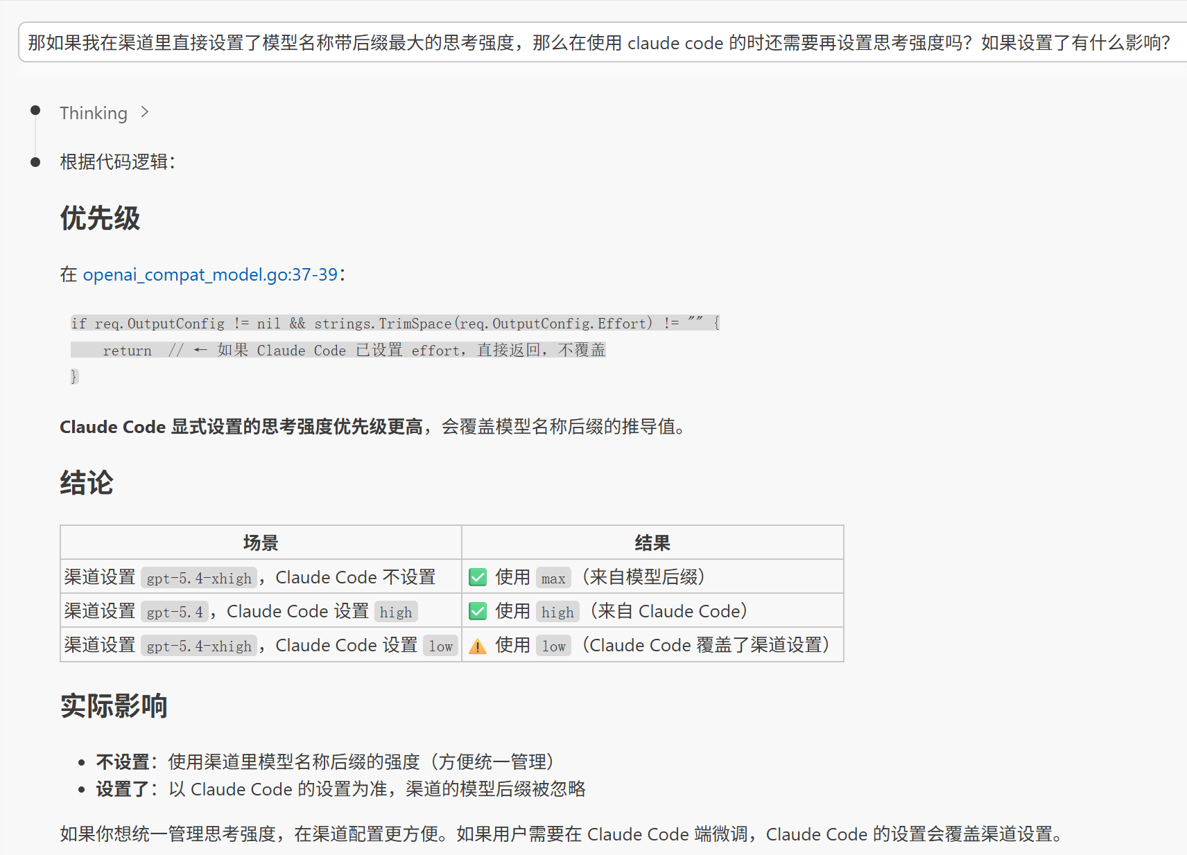 Sub2API 中 Claude Code 使用 GPT 模型调整思考强度的方法 - 开发调优 - LINUX DO